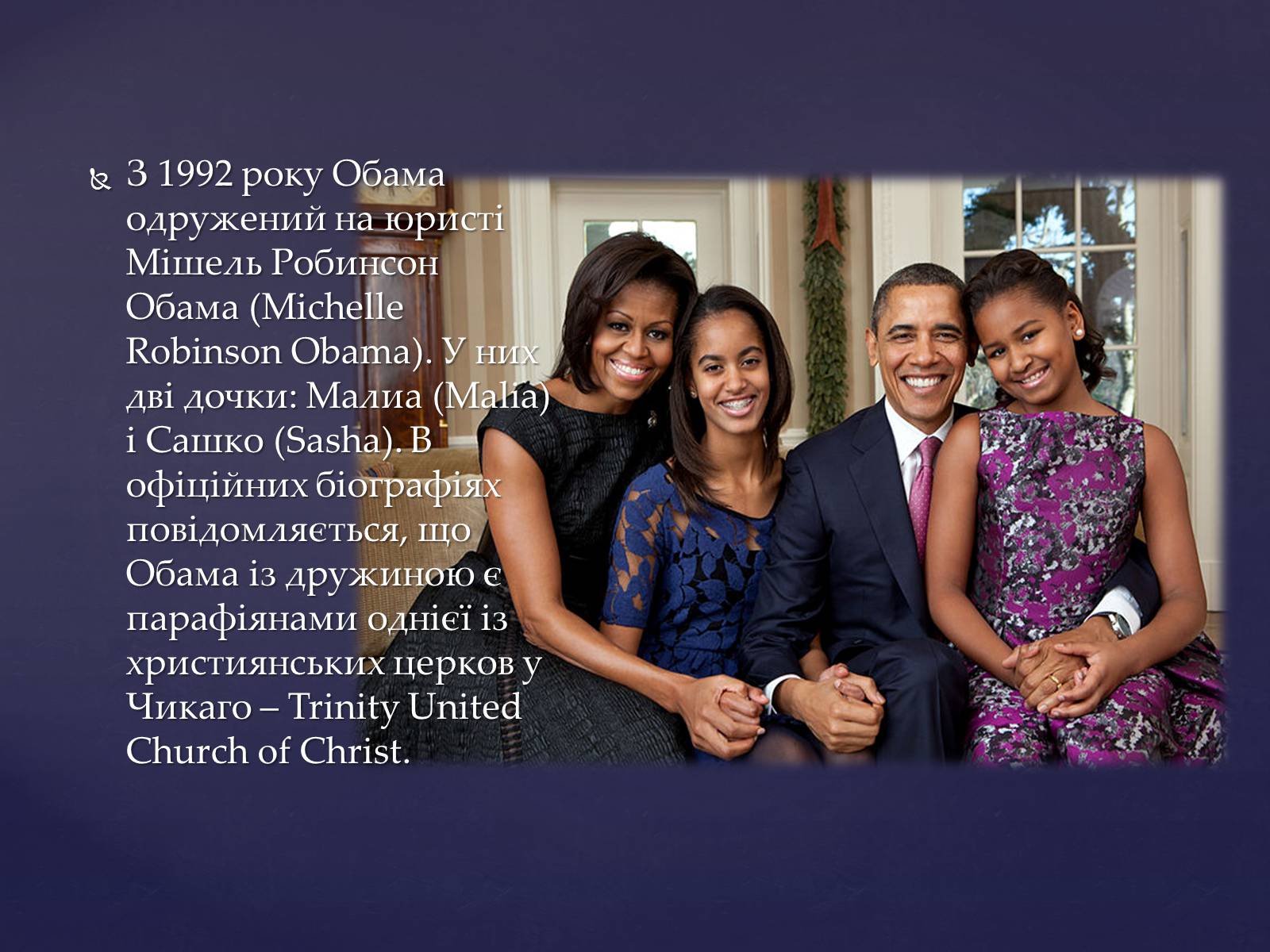 Презентація на тему «Барак Обама» (варіант 3) - Слайд #8