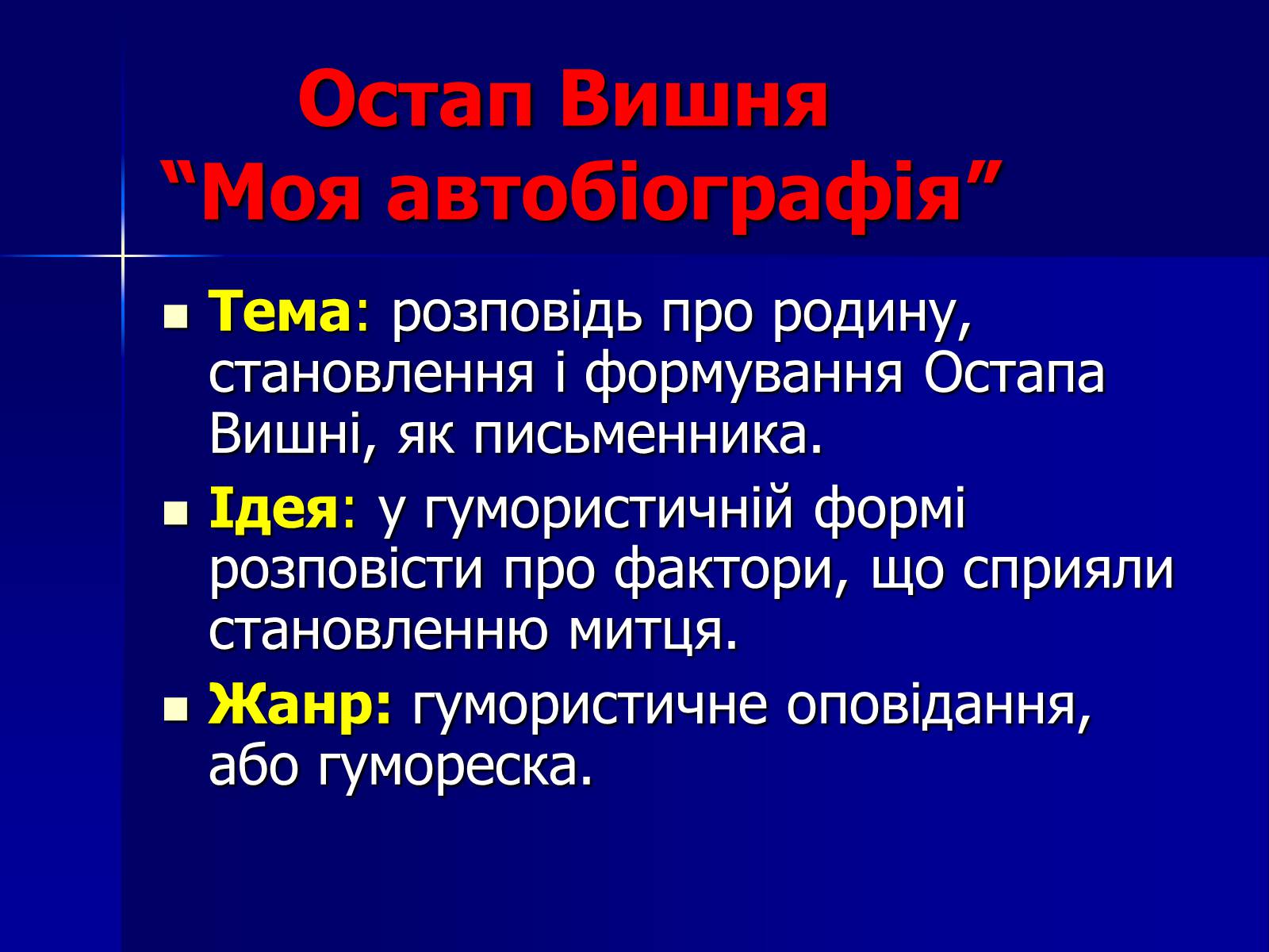 Презентація на тему «Флеш-карта з української літератури» - Слайд #19