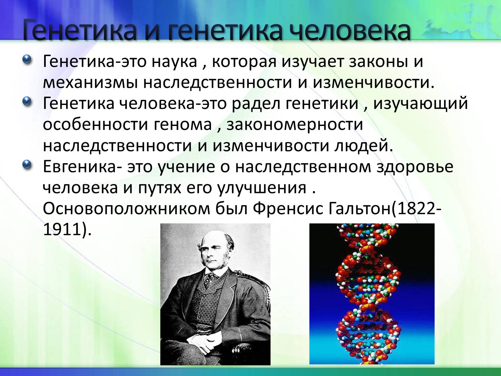 Презентация 10 класс генетика и здоровье человека 10 класс