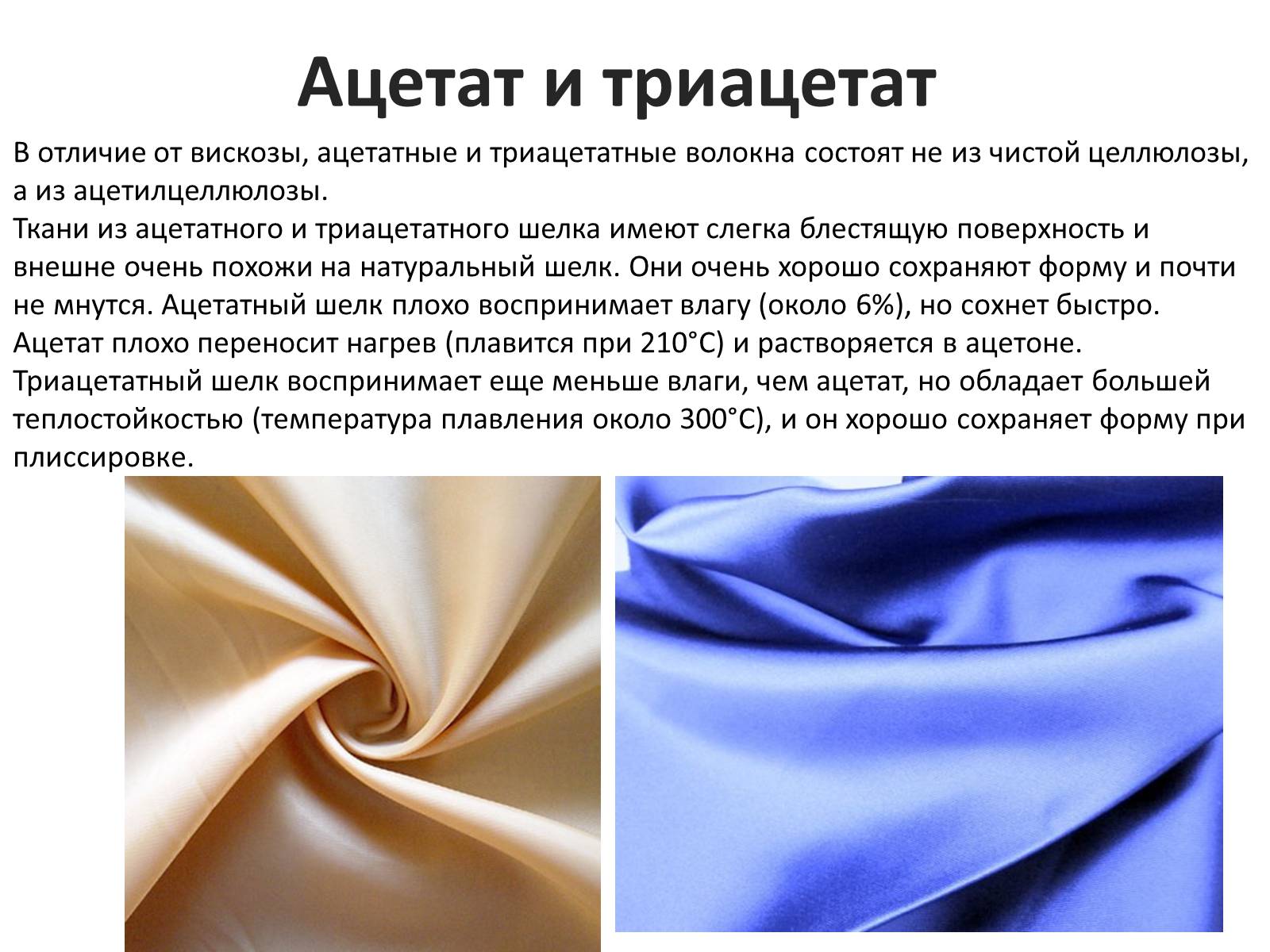Презентація на тему «Текстильные волокна» - Слайд #15