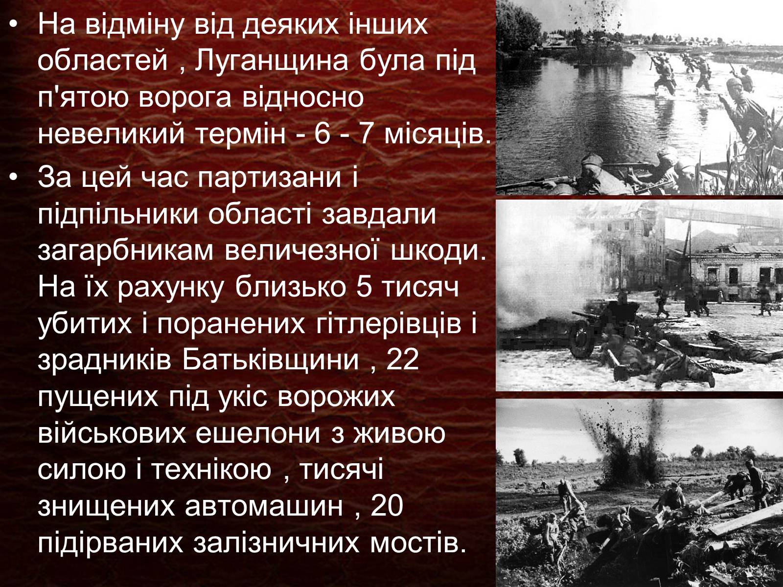 Презентація на тему «Луганщина в Другій Світовій війні» - Слайд #3