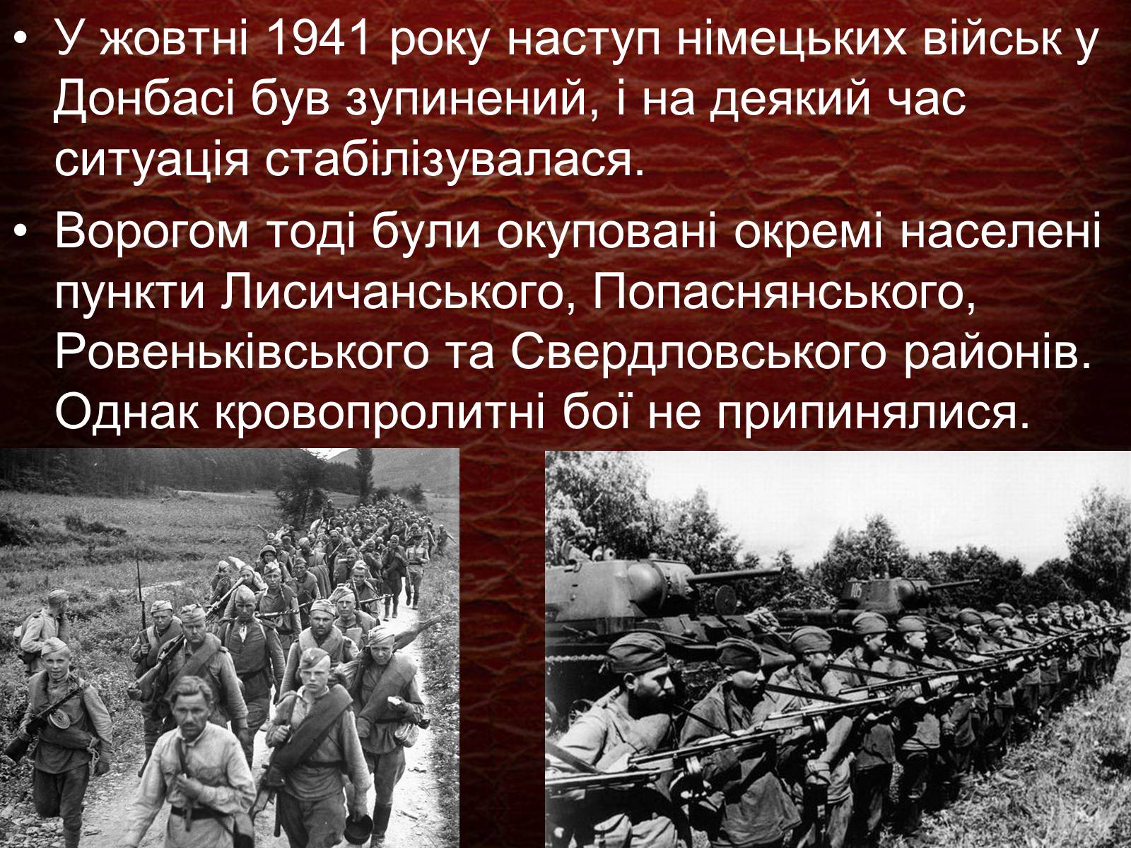 Презентація на тему «Луганщина в Другій Світовій війні» - Слайд #4