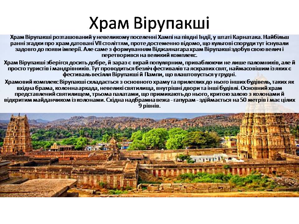 Презентація на тему «Храми Індії» (варіант 3) - Слайд #11