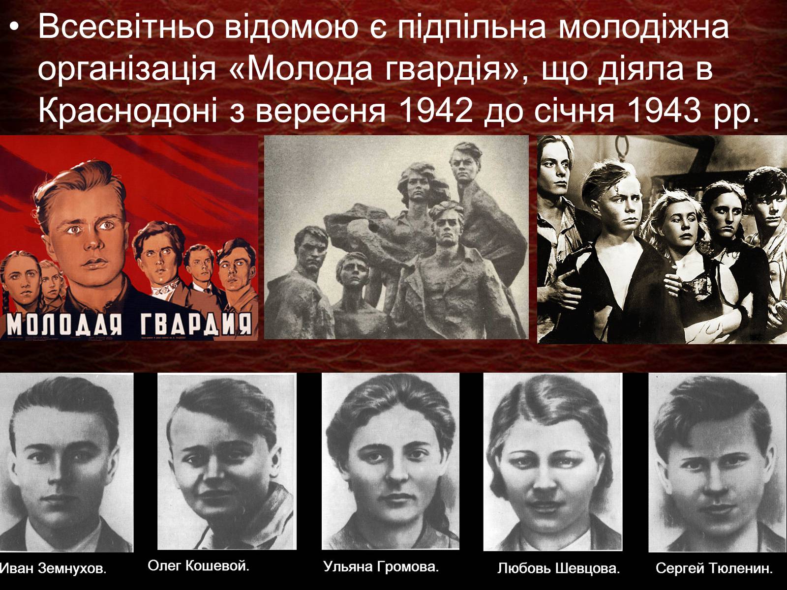 Презентація на тему «Луганщина в Другій Світовій війні» - Слайд #6
