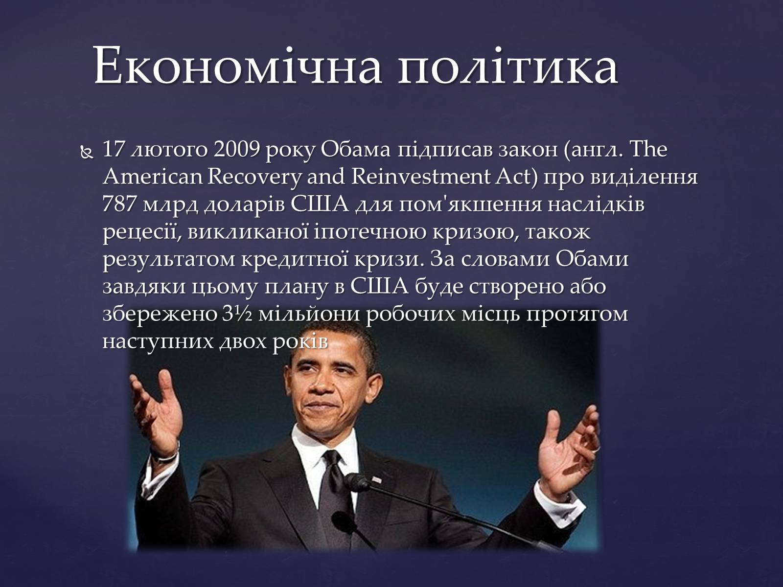 Презентація на тему «Барак Обама» (варіант 3) - Слайд #14