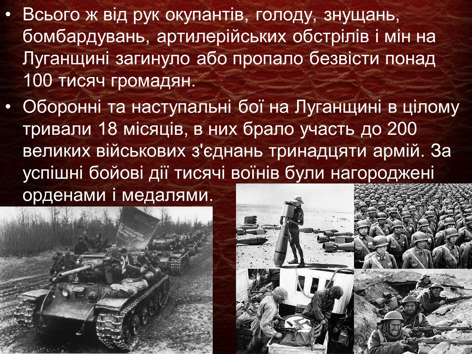 Презентація на тему «Луганщина в Другій Світовій війні» - Слайд #7