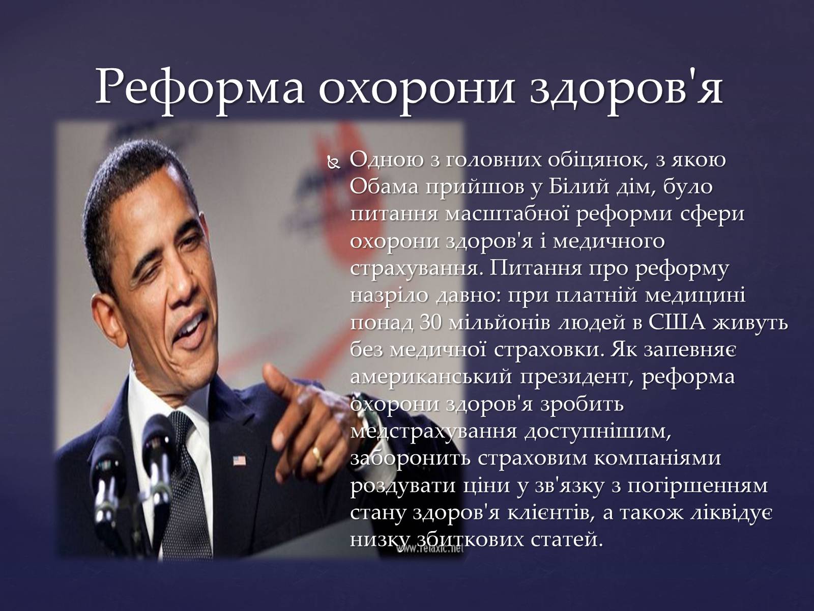 Презентація на тему «Барак Обама» (варіант 3) - Слайд #15