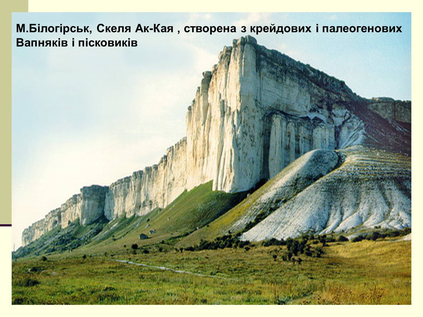 Крым белая скала мел
