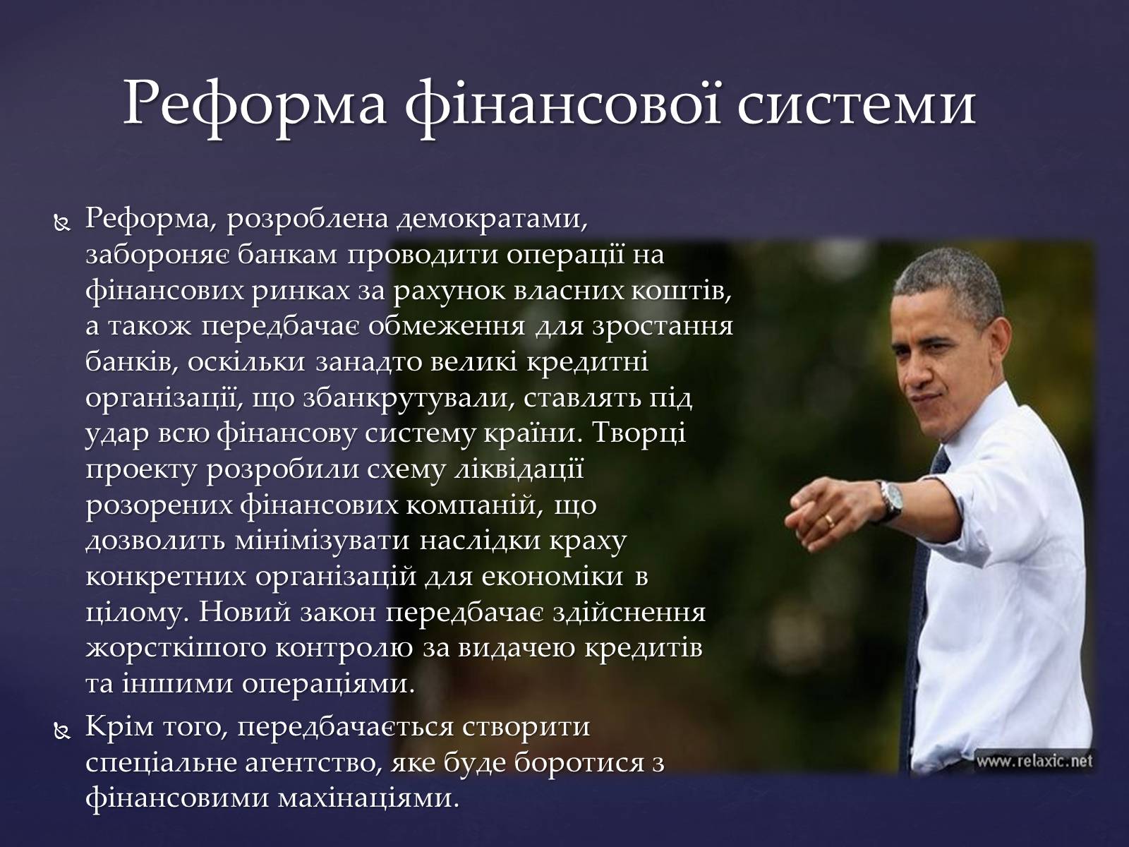 Презентація на тему «Барак Обама» (варіант 3) - Слайд #16