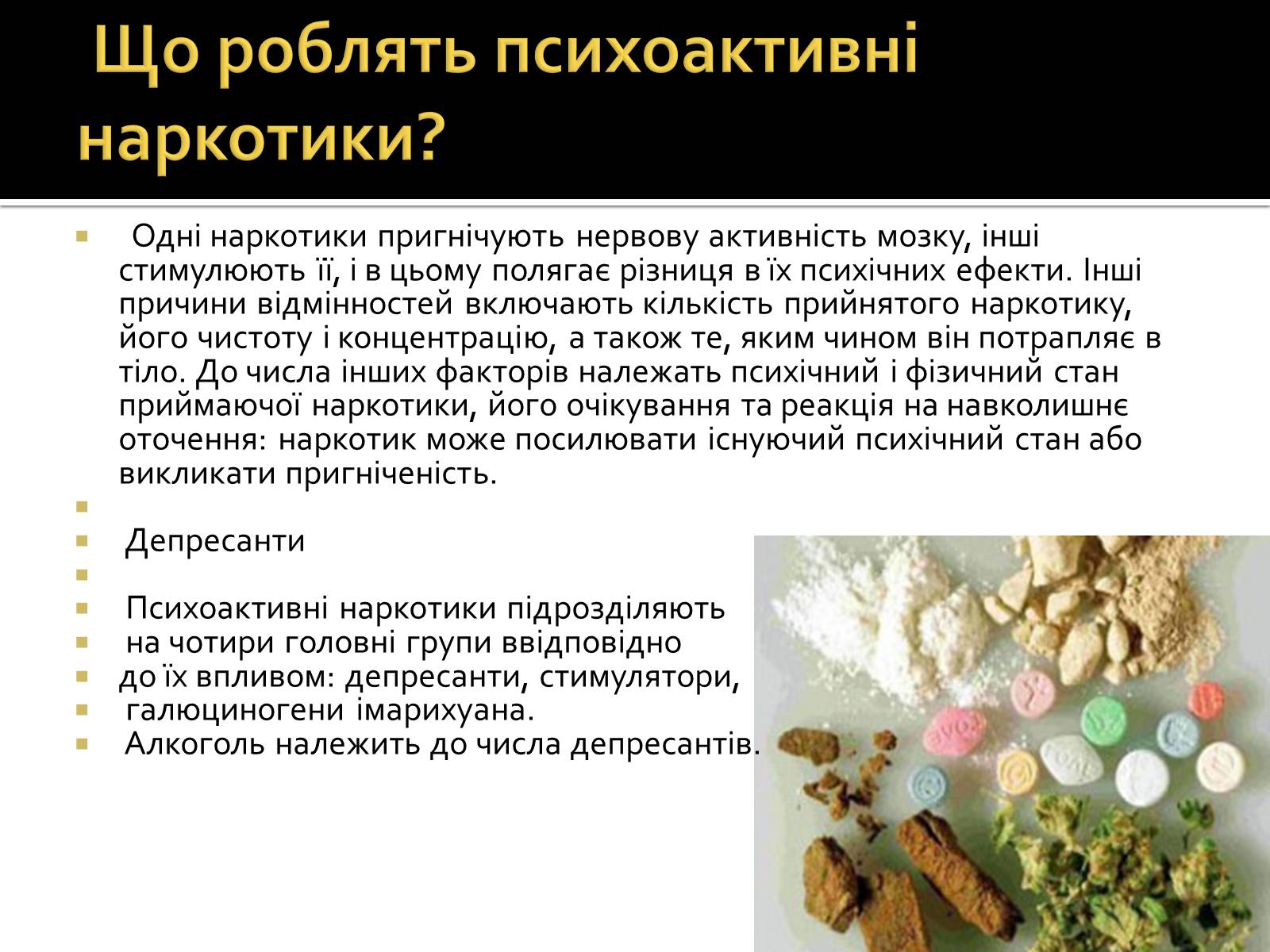 Презентація на тему «Вплив наркотиків на здоров’я людини» (варіант 2) - Слайд #10