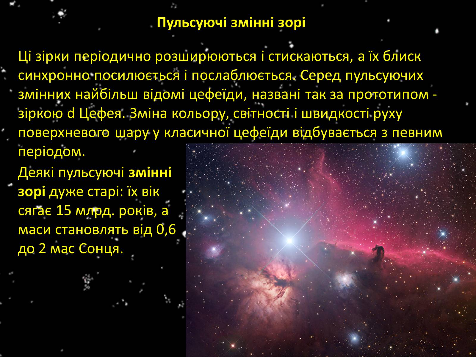 Презентація на тему «Змінні зорі» (варіант 3) - Слайд #6