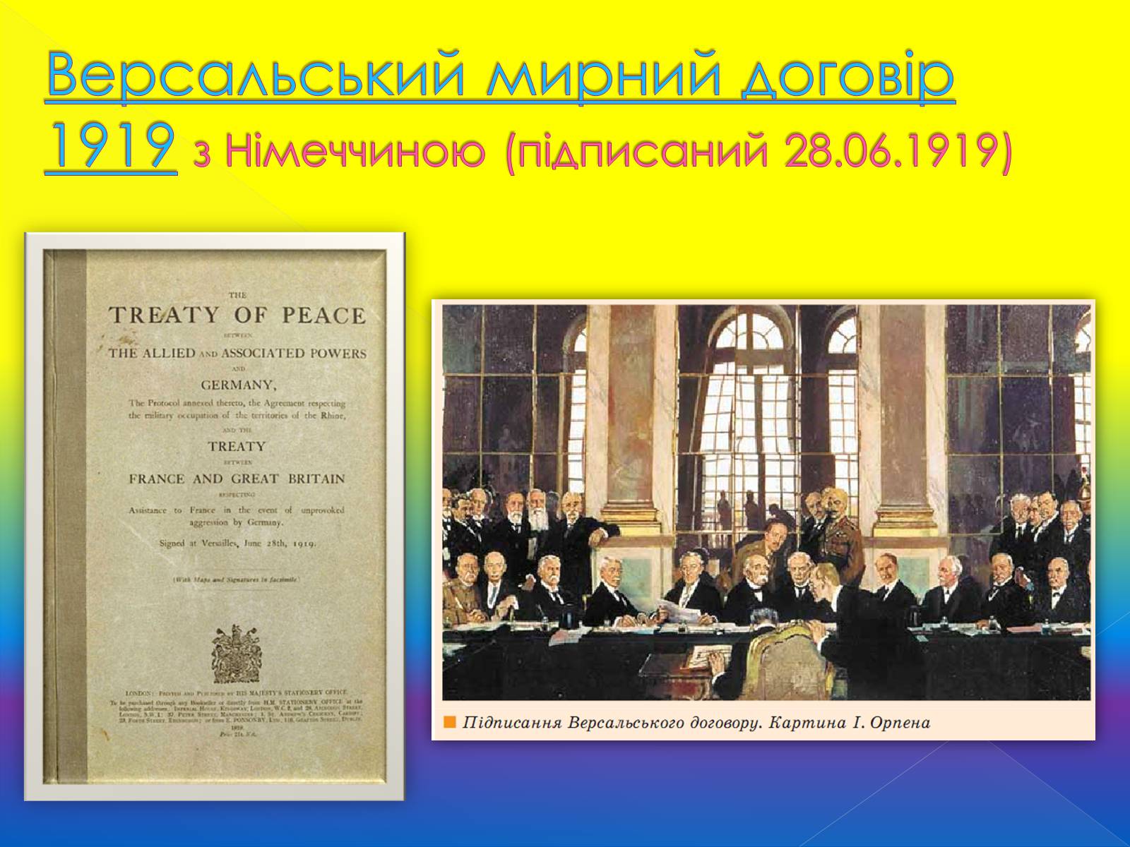 Презентація на тему «Паризька мирна Конференція» (варіант 1) - Слайд #5