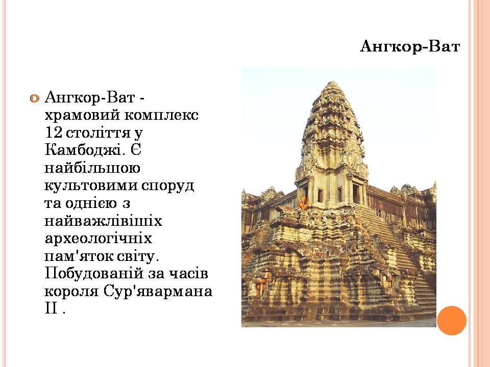 Презентація на тему «Храми Далекого Сходу» (варіант 6) - Слайд #11