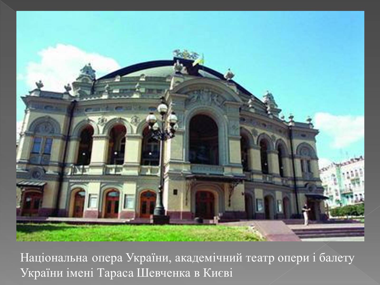 киев театр оперы и балета
