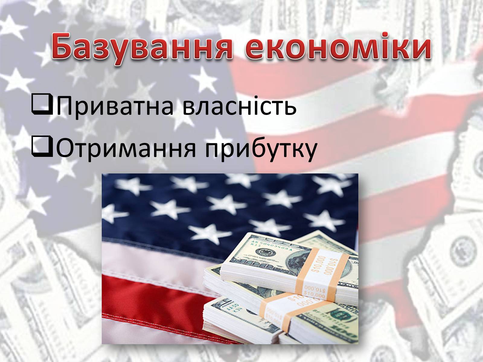 Презентація на тему «Економіка США» - Слайд #6