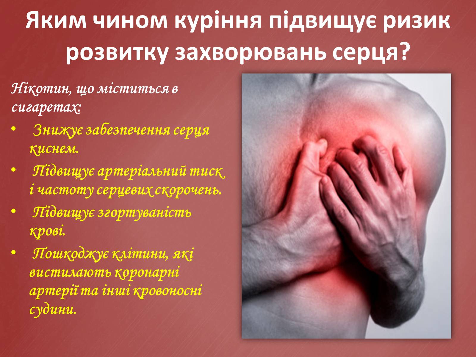 Презентація на тему «Захворювання серцево-судинної системи» (варіант 2) - Слайд #14
