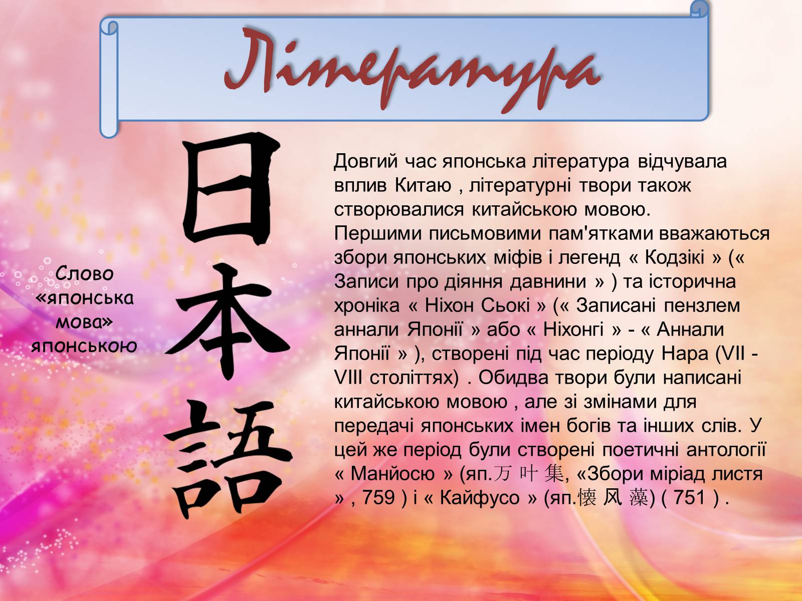 Презентація на тему «Культура Японії» (варіант 1) - Слайд #10