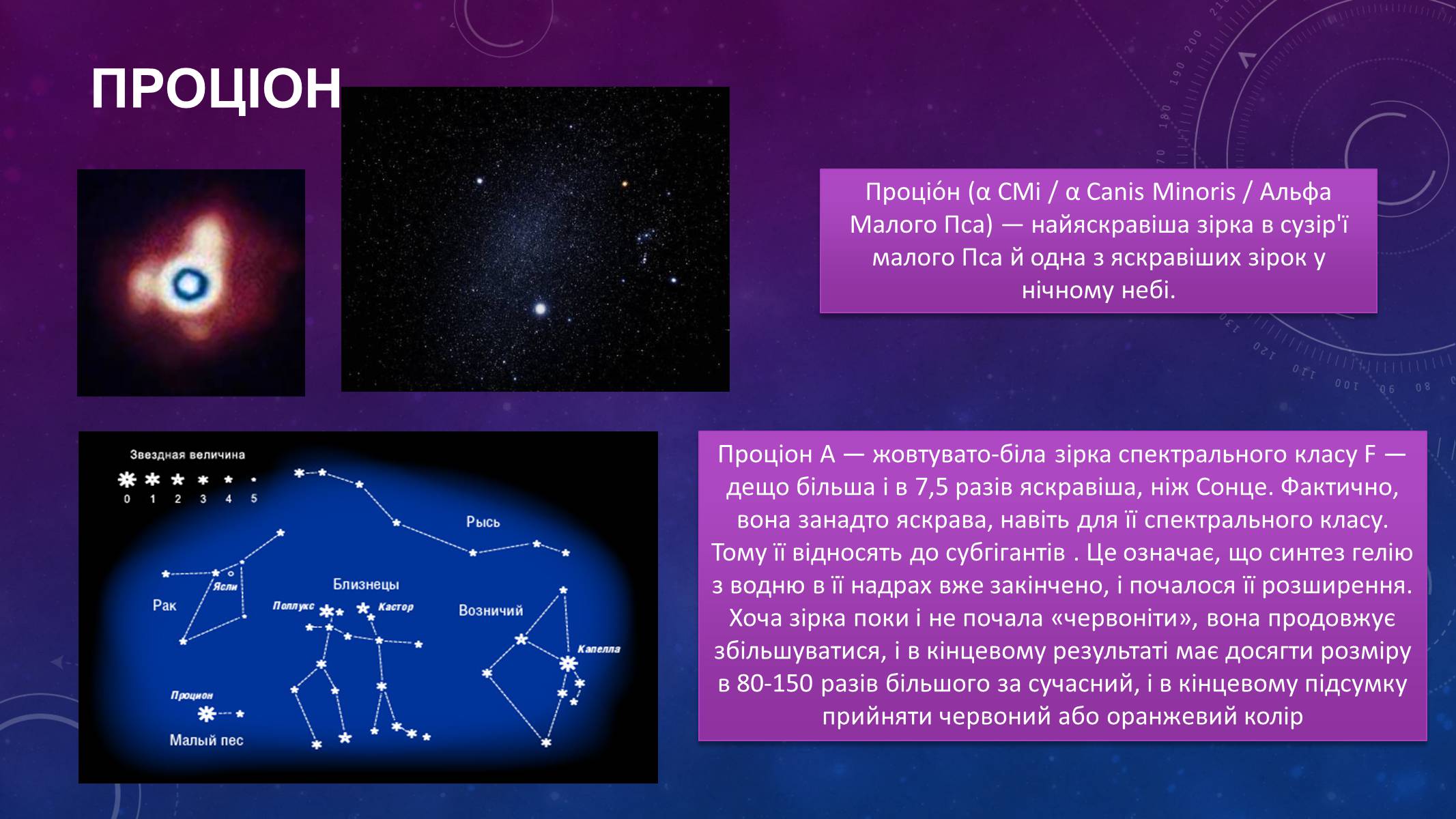 Презентація на тему «Найяскравіші зорі нічного неба» - Слайд #8