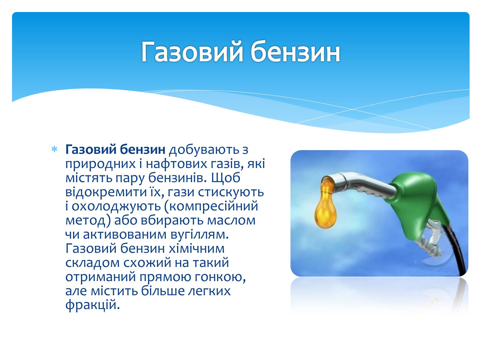 Презентація на тему «Види палива. Бензин» - Слайд #7