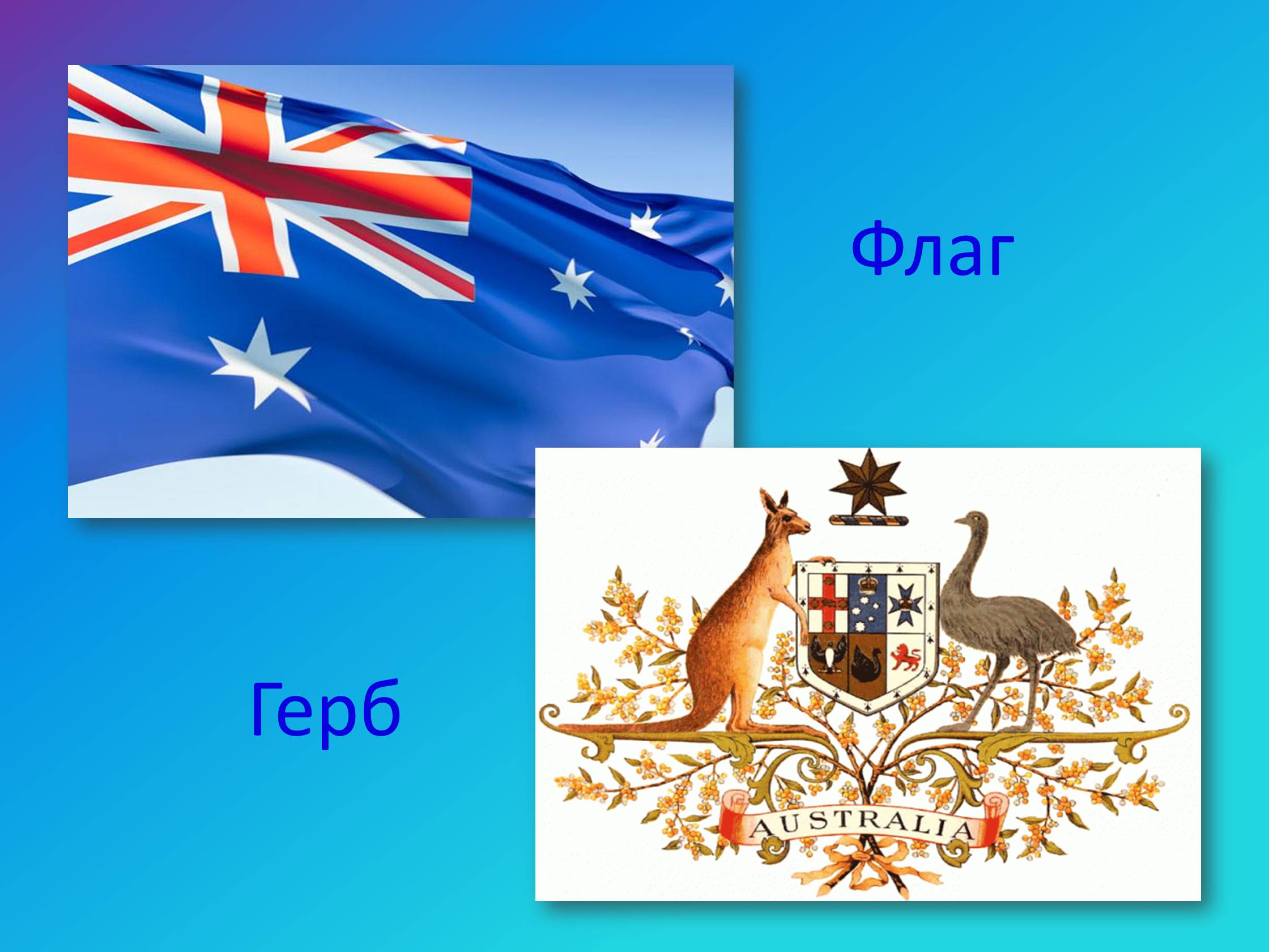 Презентація на тему «Австралия» (варіант 3) - Слайд #2