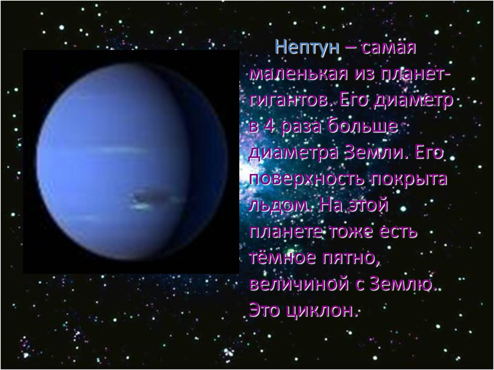 Презентація на тему «Нептун» (варіант 3) - Слайд #3