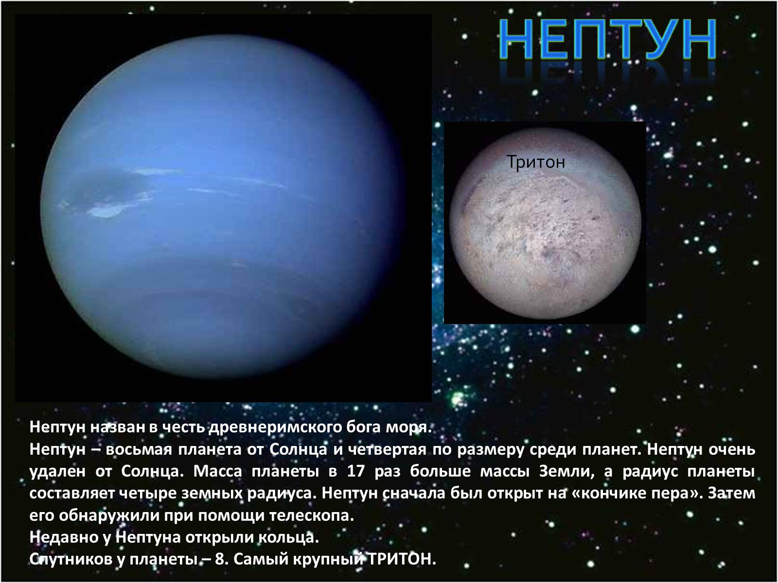 Презентація на тему «Нептун» (варіант 3) - Слайд #4