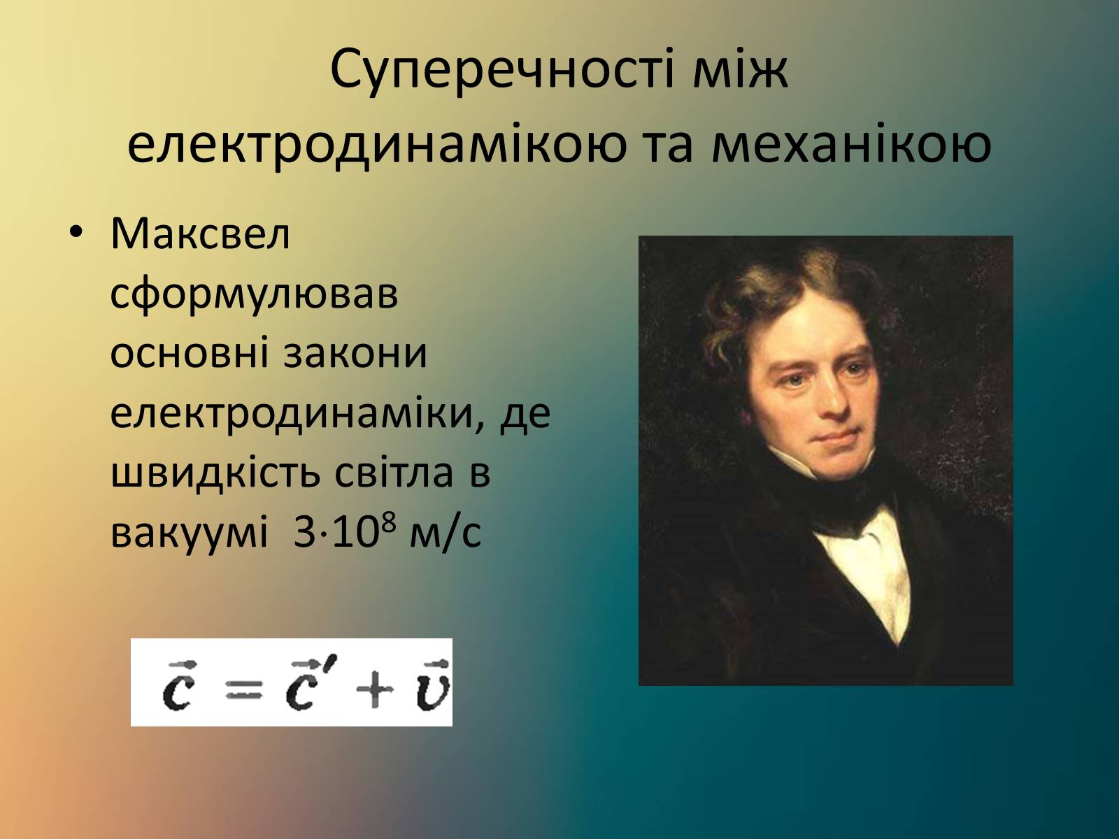 Презентація на тему «Принцип відносності Ейнштейна» - Слайд #3