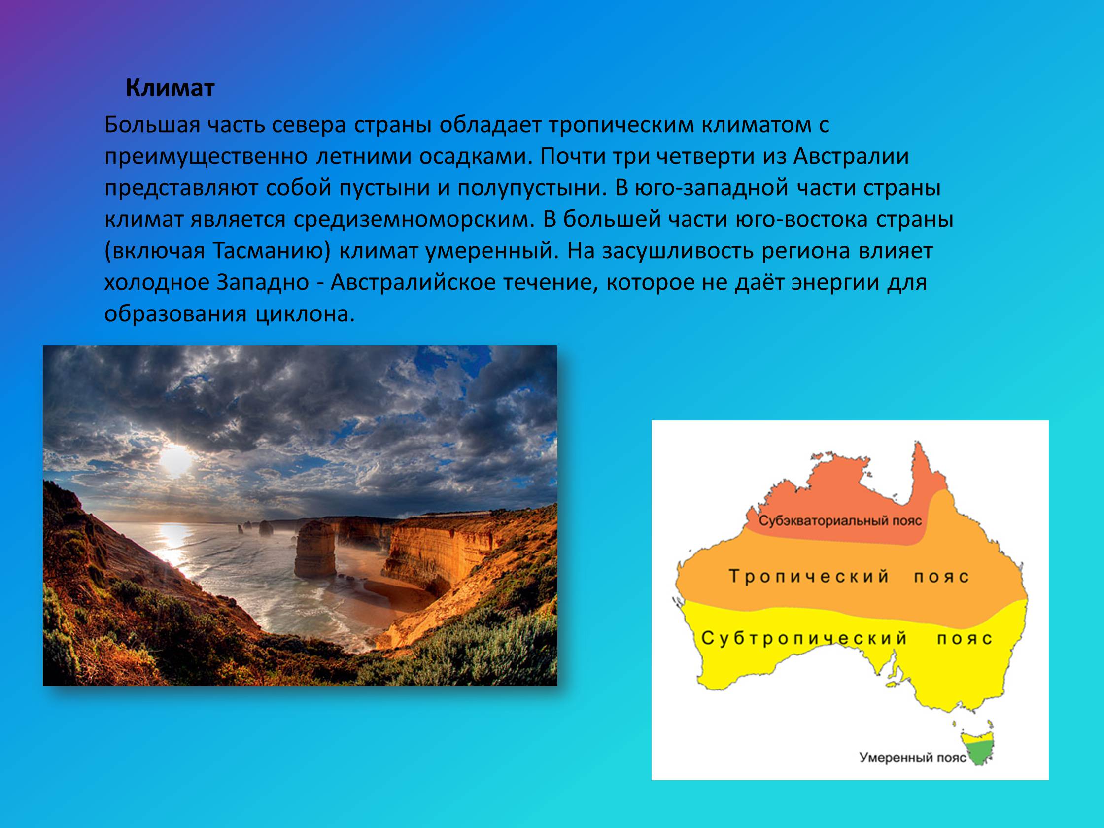 Презентація на тему «Австралия» (варіант 3) - Слайд #6