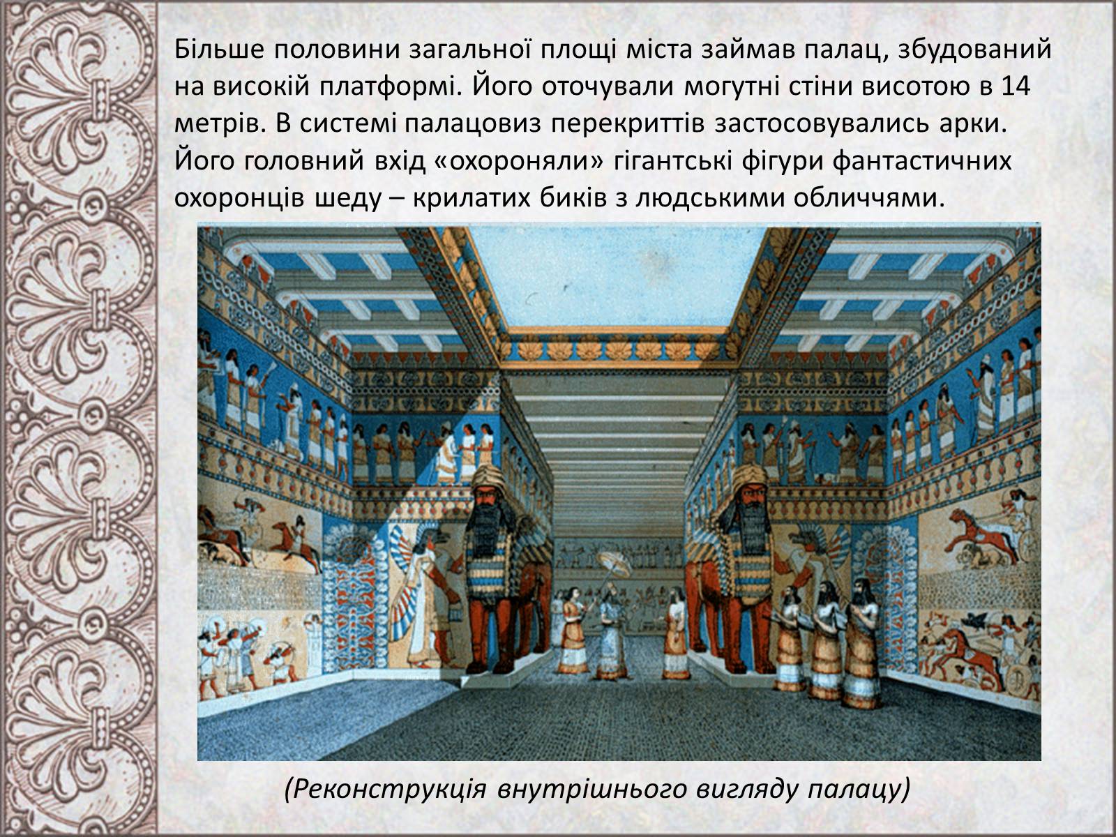 Презентація на тему «Стародавньомесопотамське мистецтво і архітектура» - Слайд #16