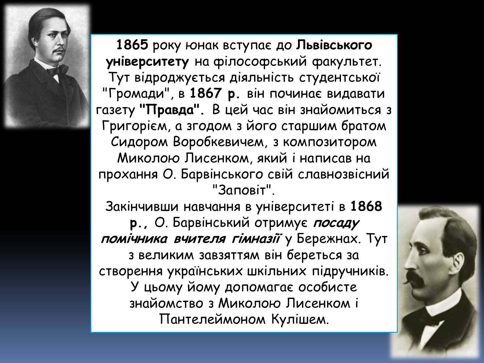 Презентація на тему «Олександр Барвінський» - Слайд #6