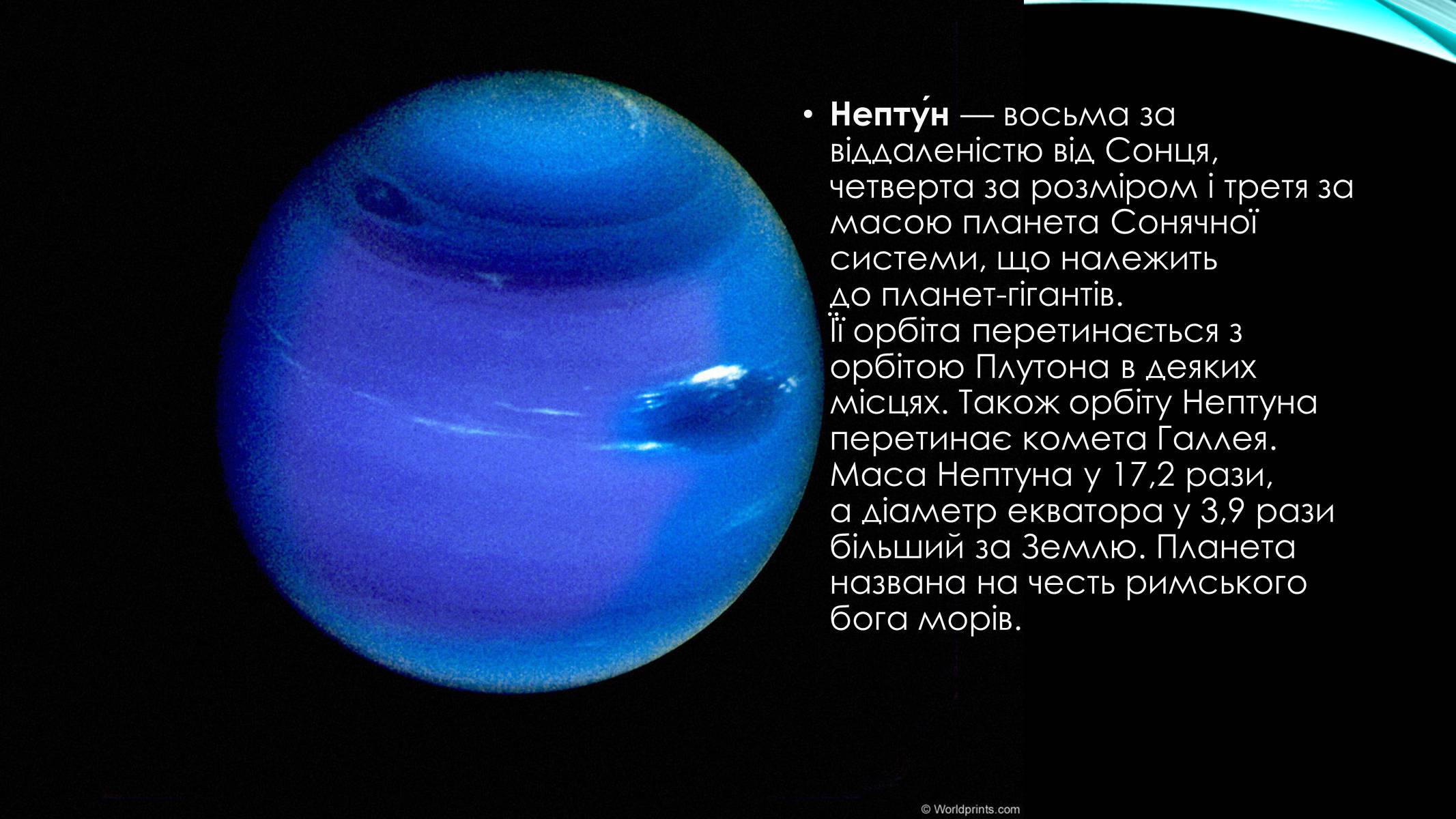 Презентація на тему «Нептун» (варіант 4) - Слайд #3