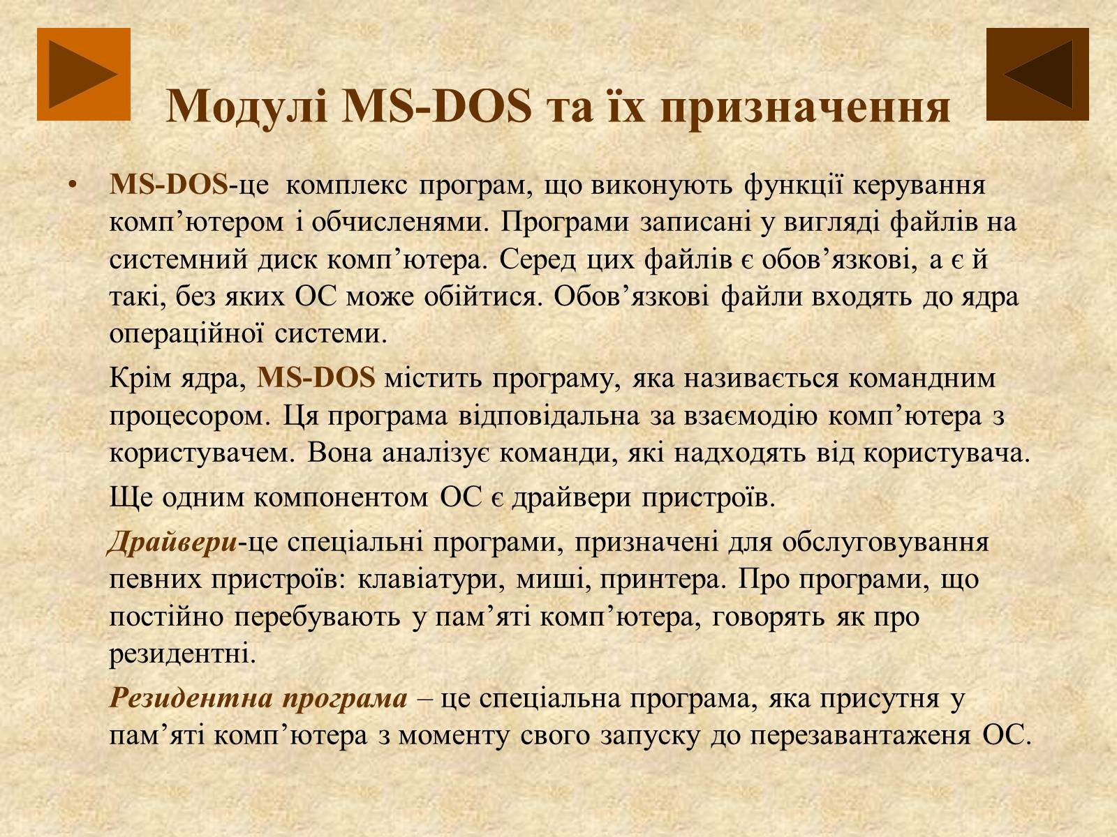 Презентація на тему «Операційна система MS DOS» - Слайд #9