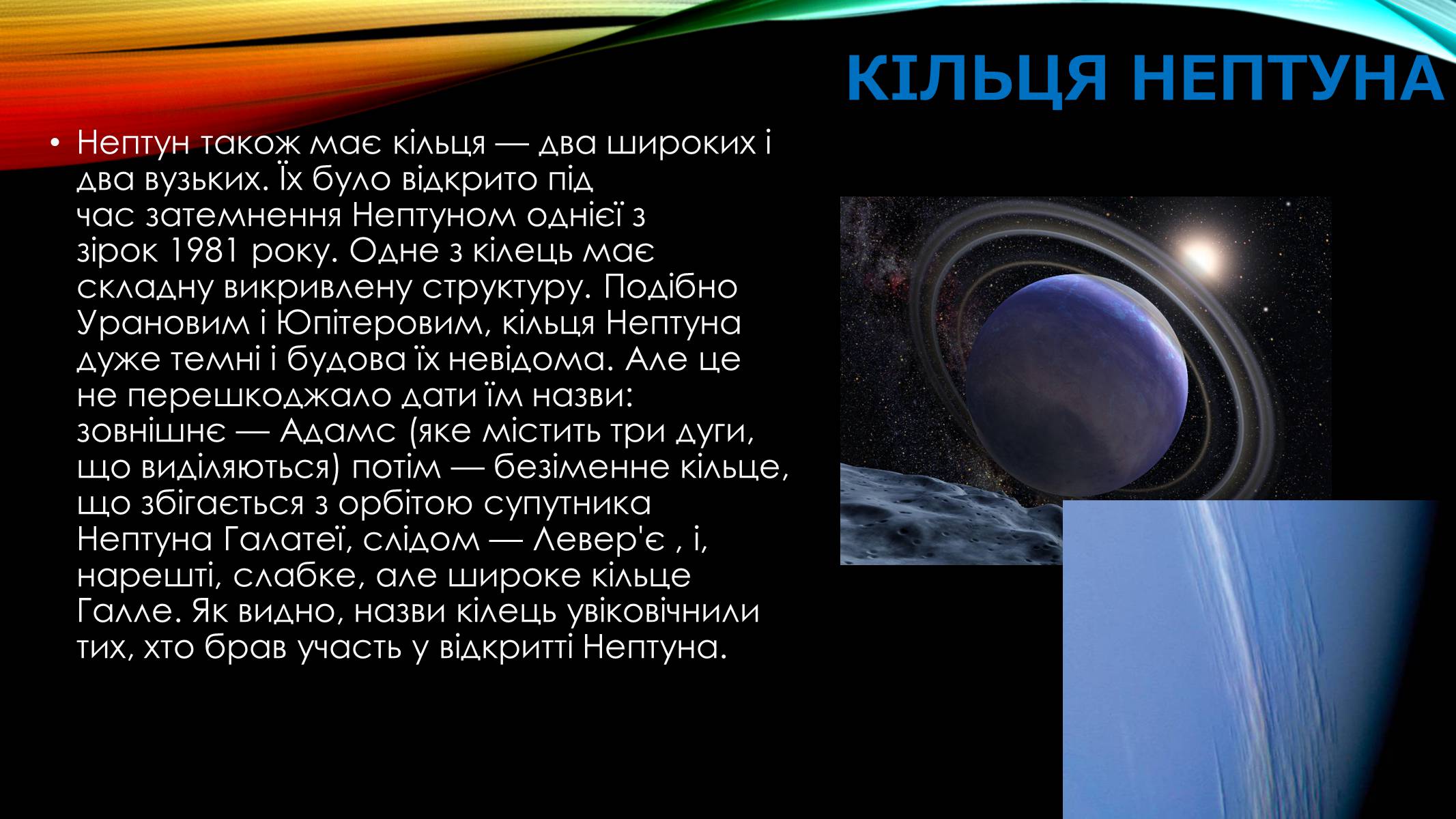 Презентація на тему «Нептун» (варіант 4) - Слайд #5