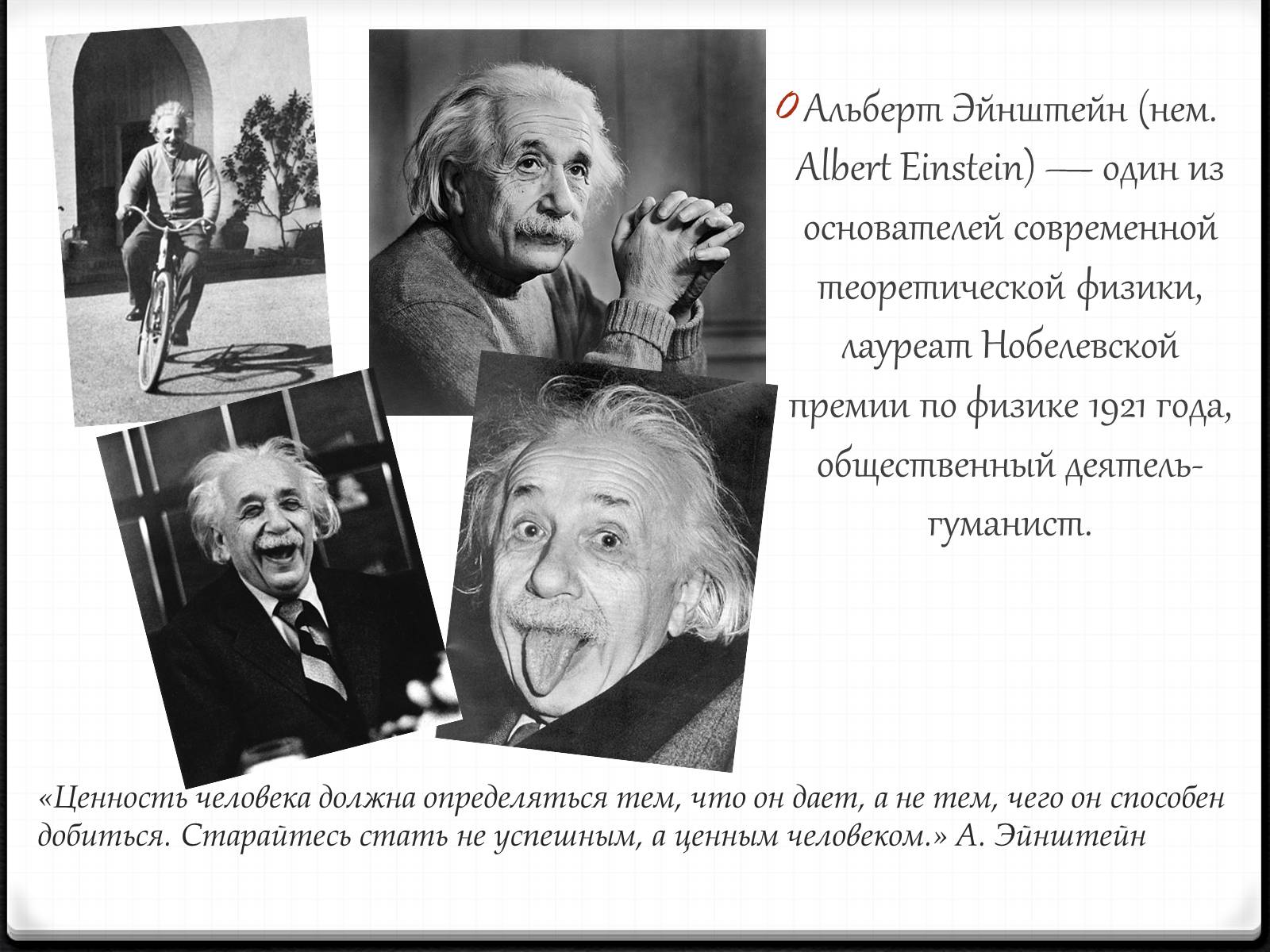 Презентація на тему «Теория относительности Эйнштейна» - Слайд #2
