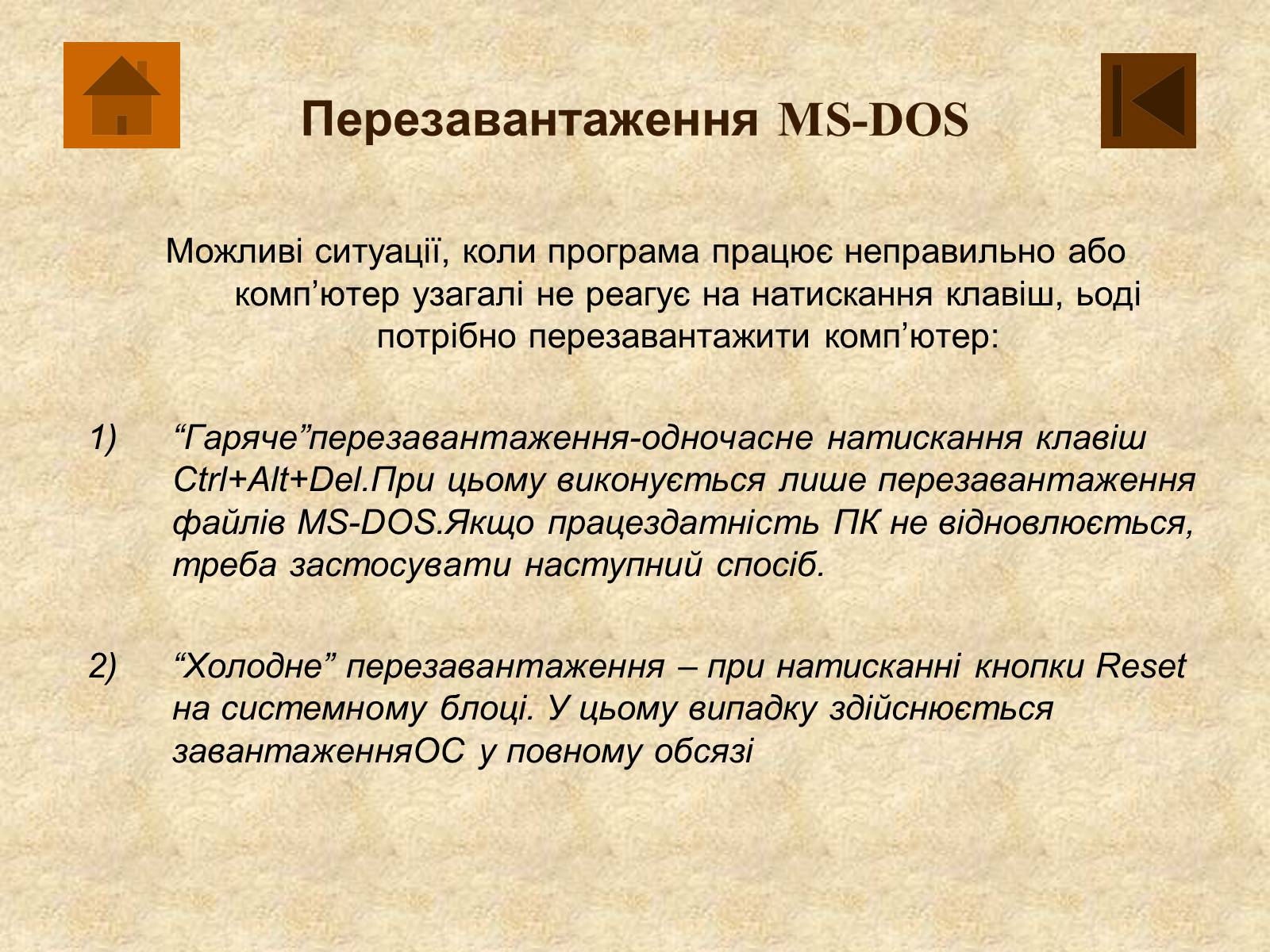 Презентація на тему «Операційна система MS DOS» - Слайд #11