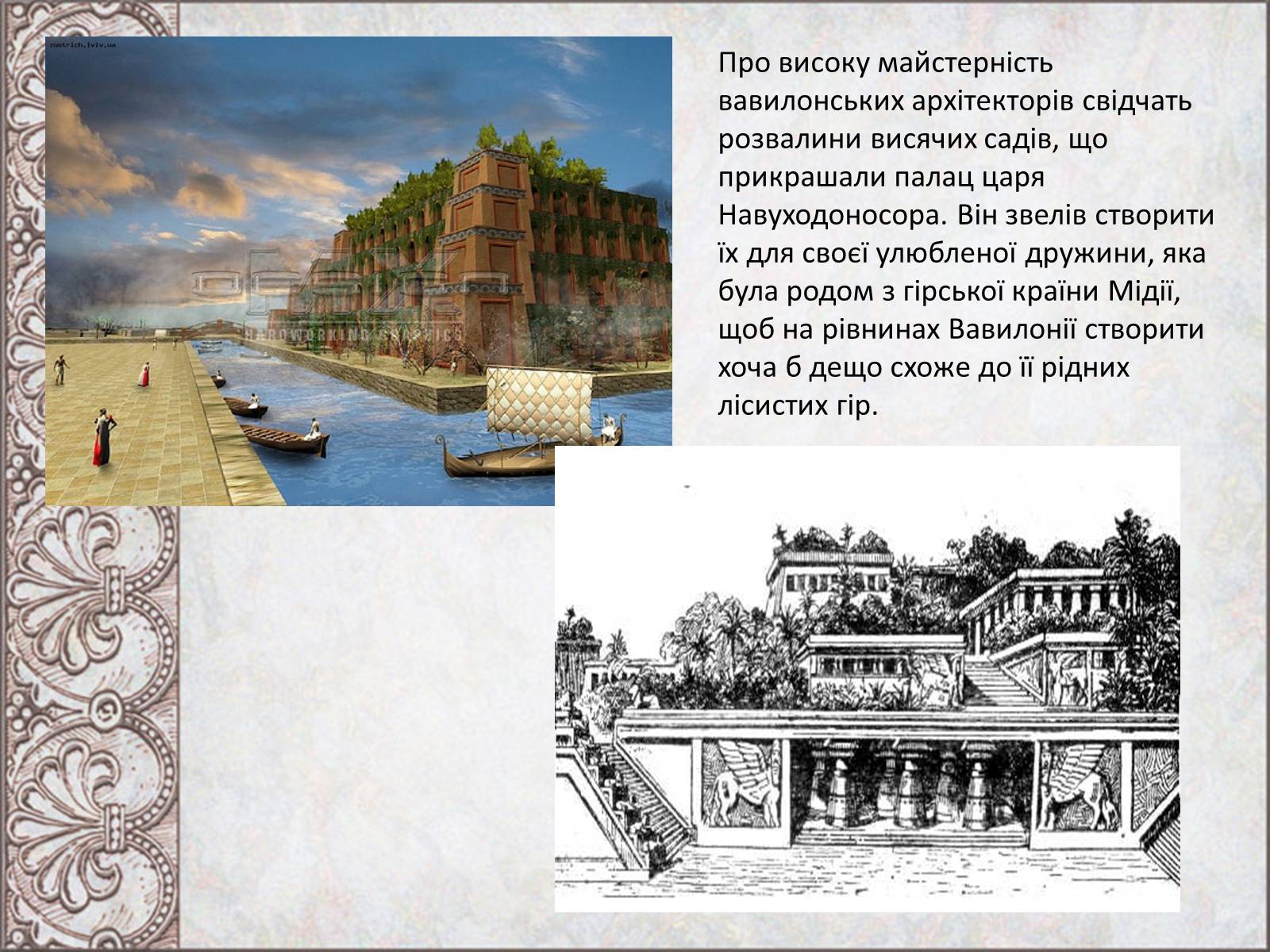 Презентація на тему «Стародавньомесопотамське мистецтво і архітектура» - Слайд #24