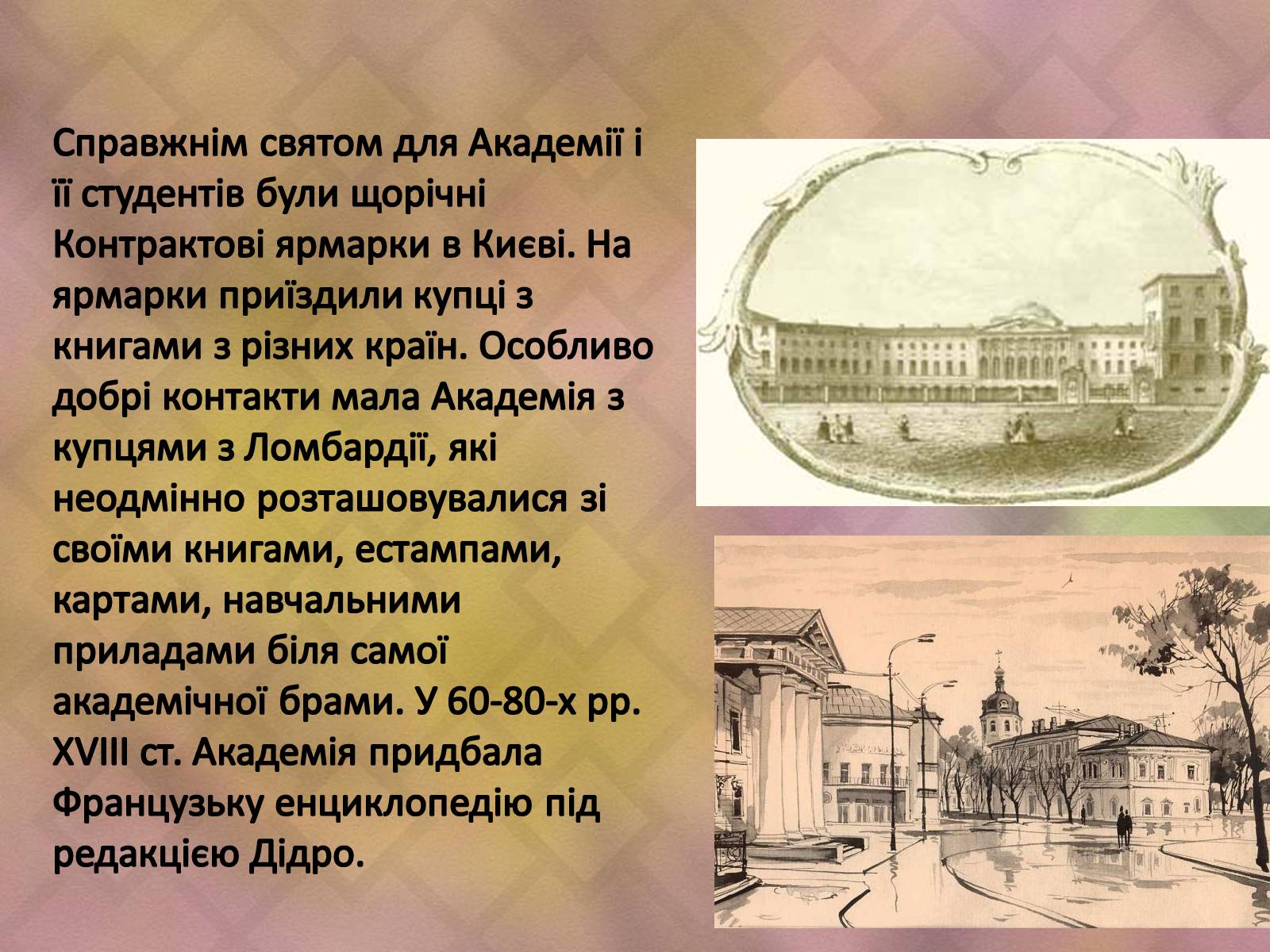 Презентація на тему «Києво-Могилянська академія» (варіант 2) - Слайд #6