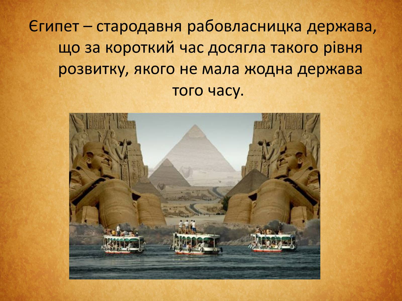 Презентація на тему «Культура Стародавнього Єгипту» (варіант 1) - Слайд #2