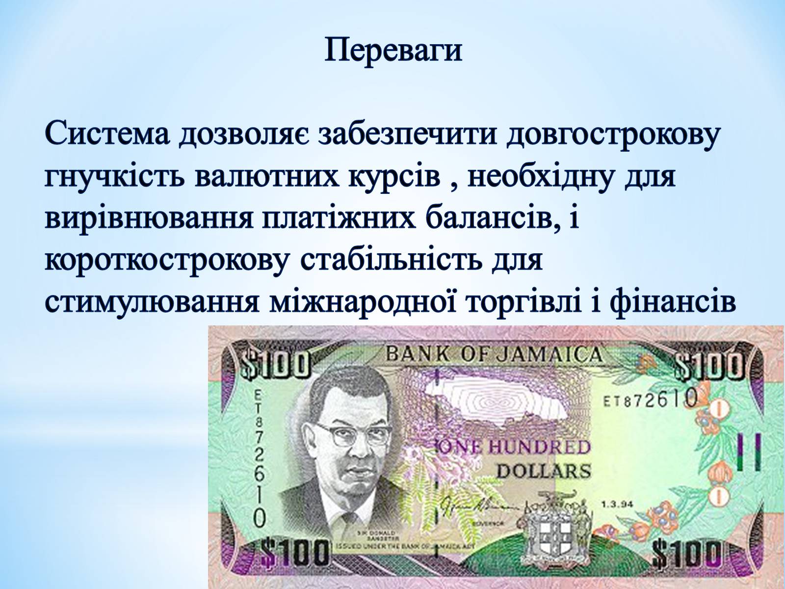 Презентація на тему «Ямайська валютна система» - Слайд #5
