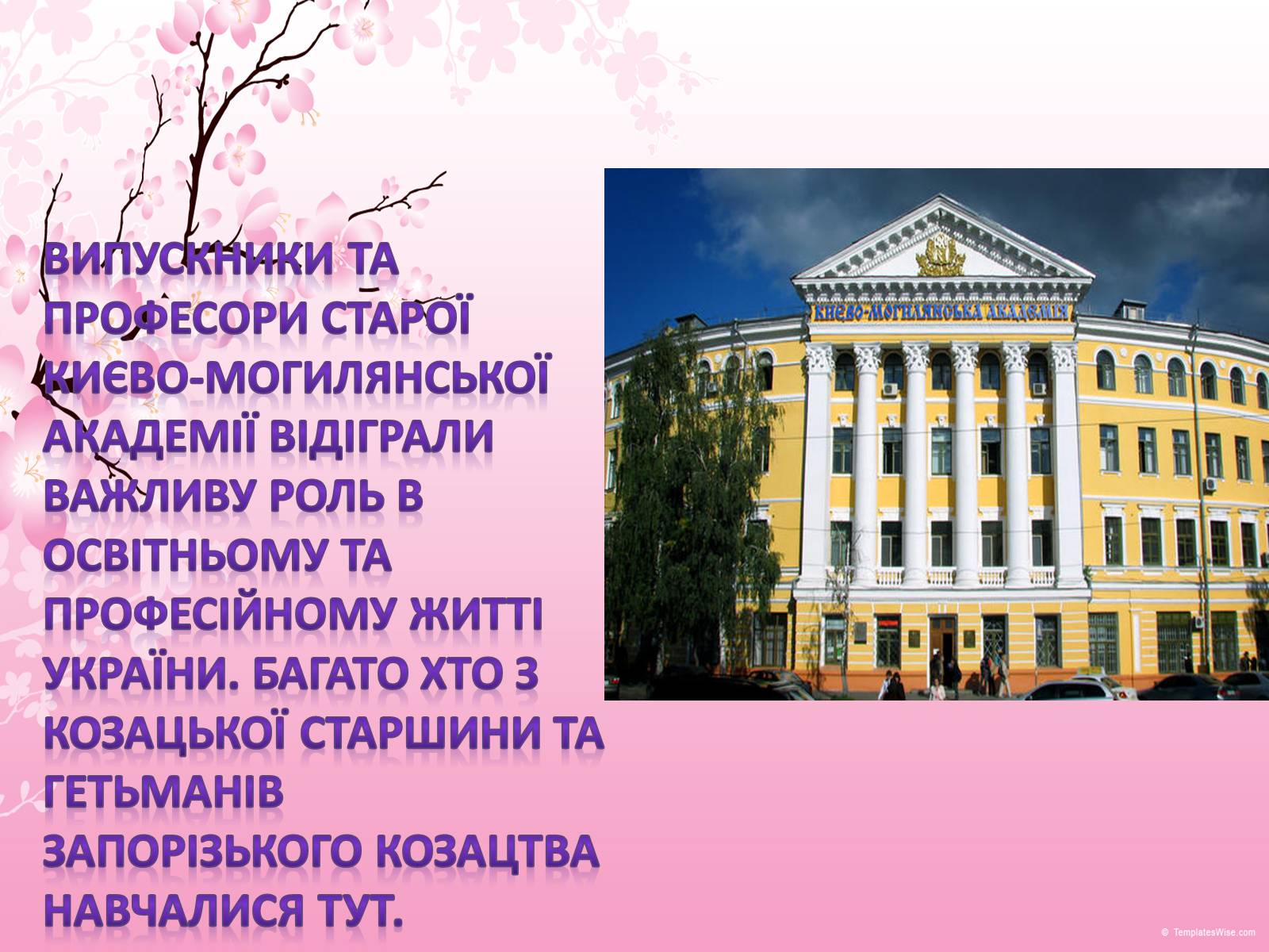 Презентація на тему «Києво-Могилянська академія» (варіант 2) - Слайд #10