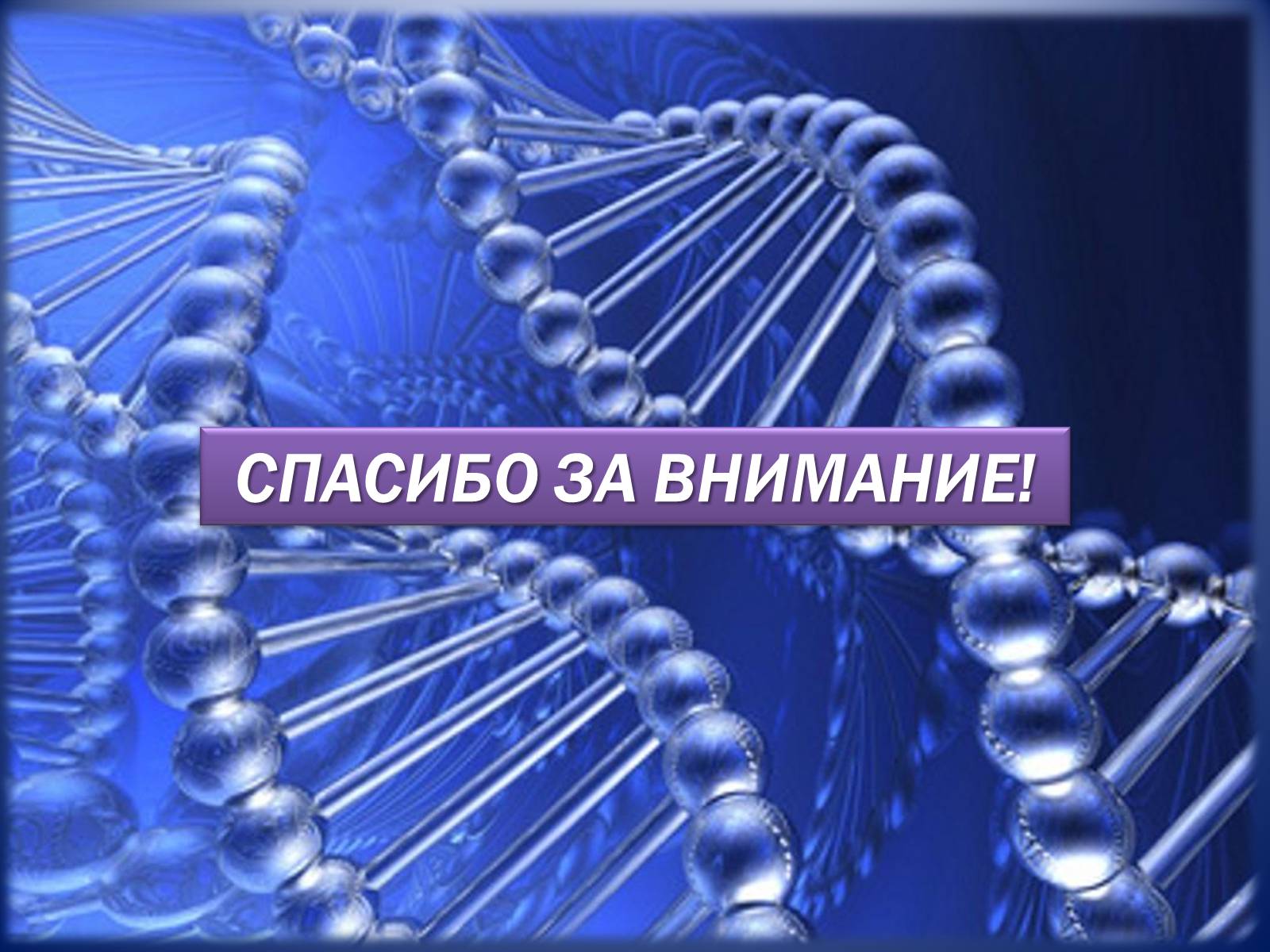 Презентація на тему «Генетика и медицина» - Слайд #18
