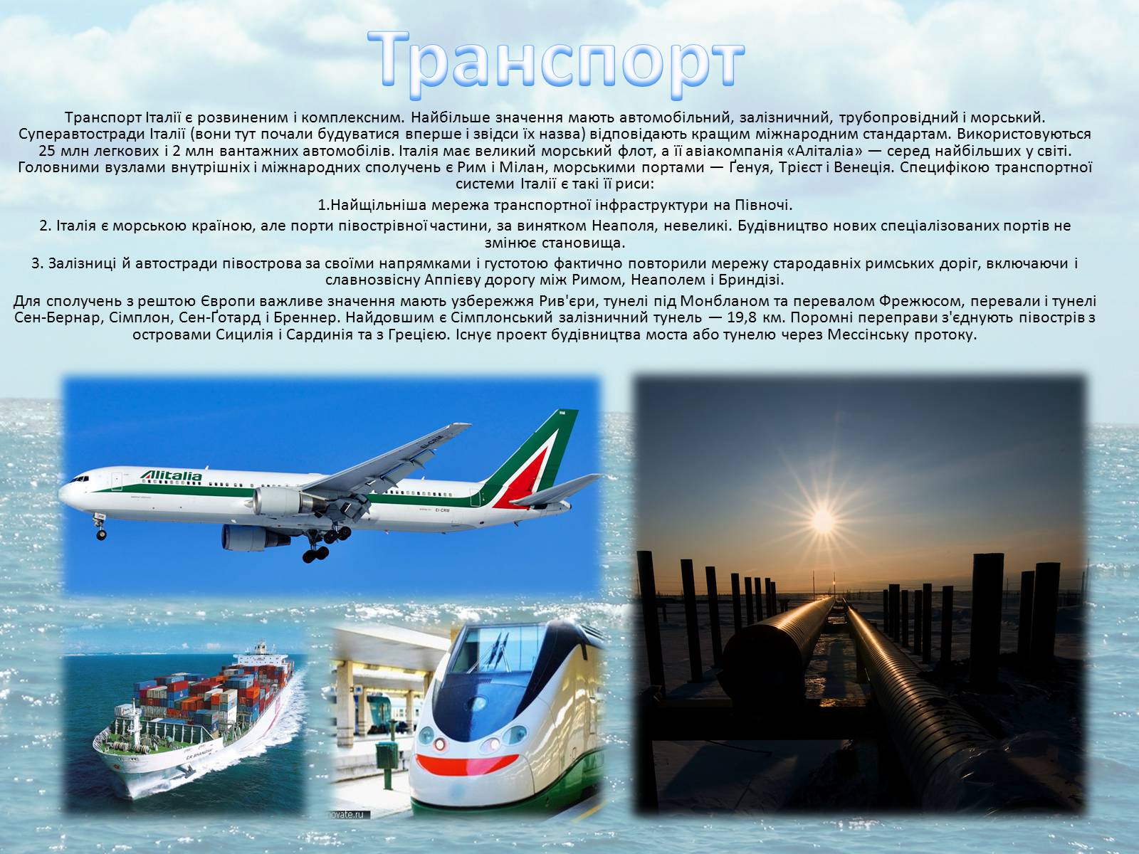 Презентація на тему «Італія» (варіант 37) - Слайд #12