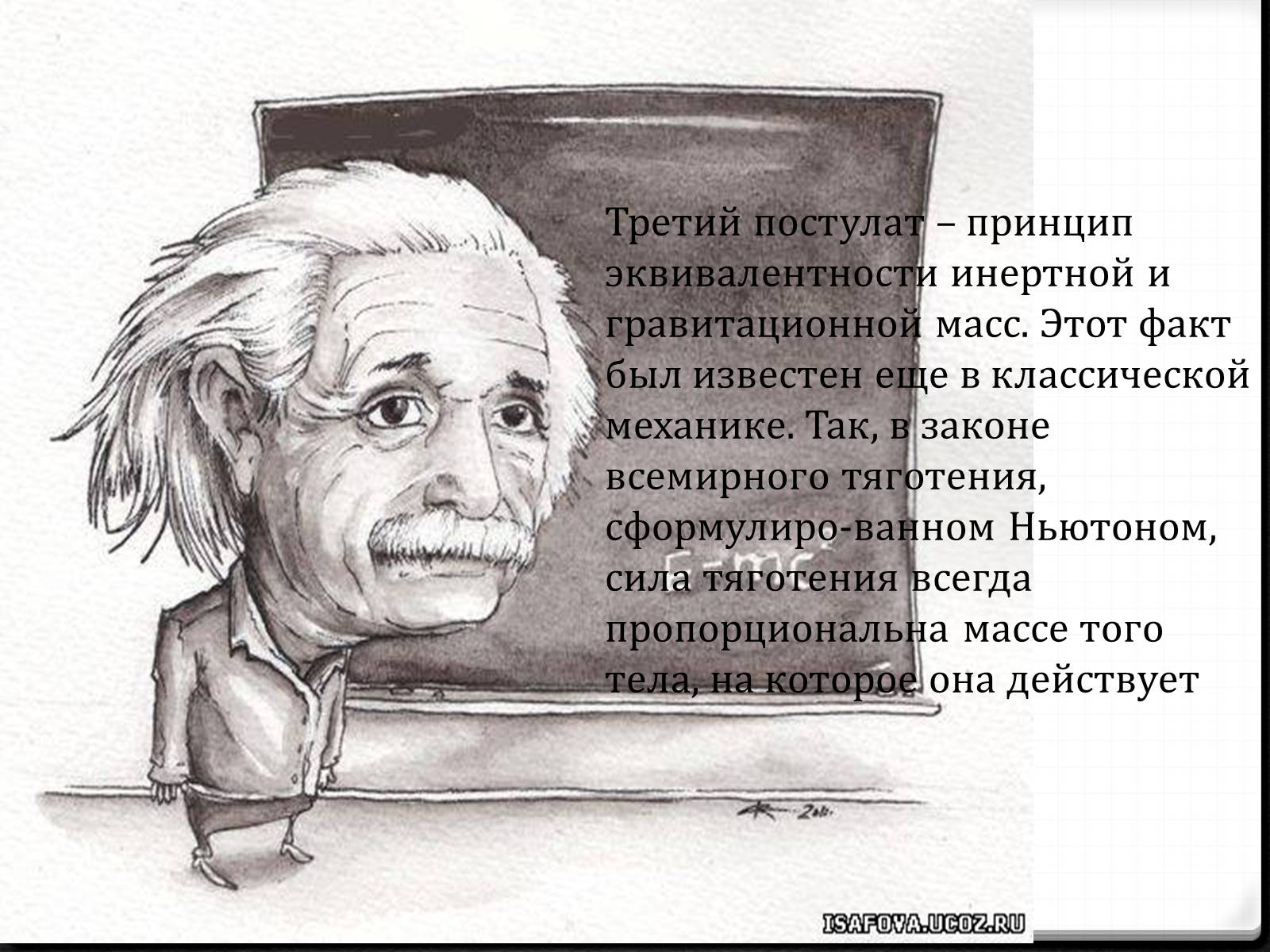 Презентація на тему «Теория относительности Эйнштейна» - Слайд #14