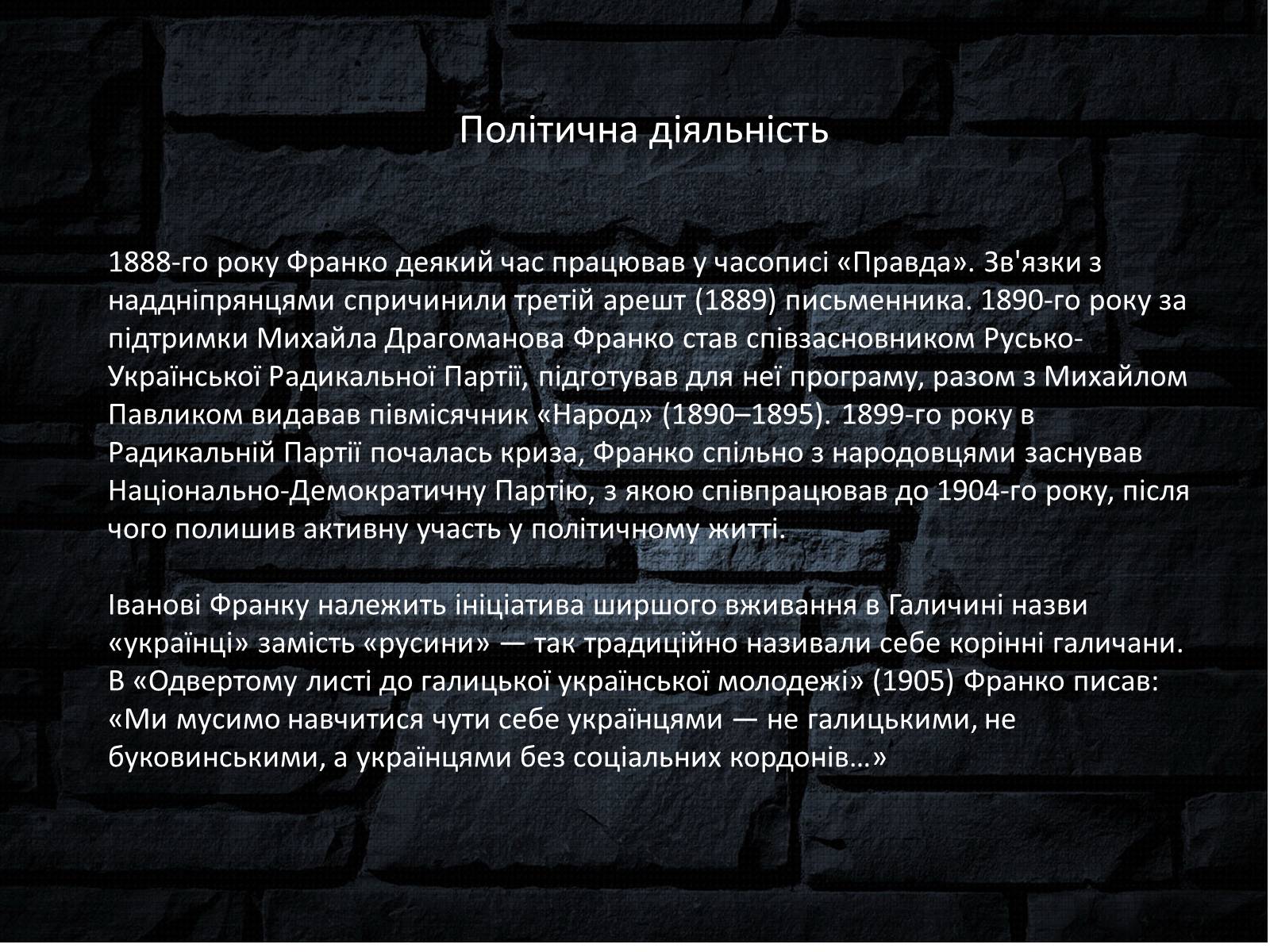 Презентація на тему «Іван Якович Франко» (варіант 6) - Слайд #10