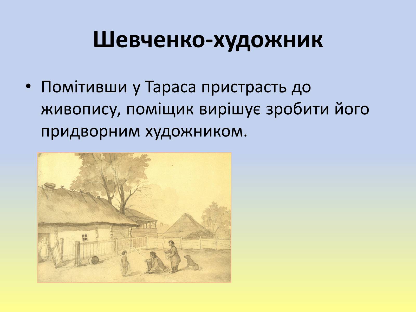 Презентація на тему «Тарас Григорович Шевченко» (варіант 40) - Слайд #6