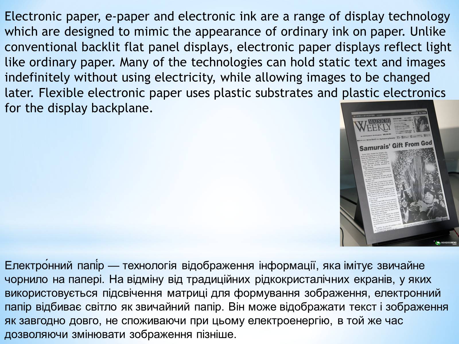 Презентація на тему «Electronic paper» - Слайд #2