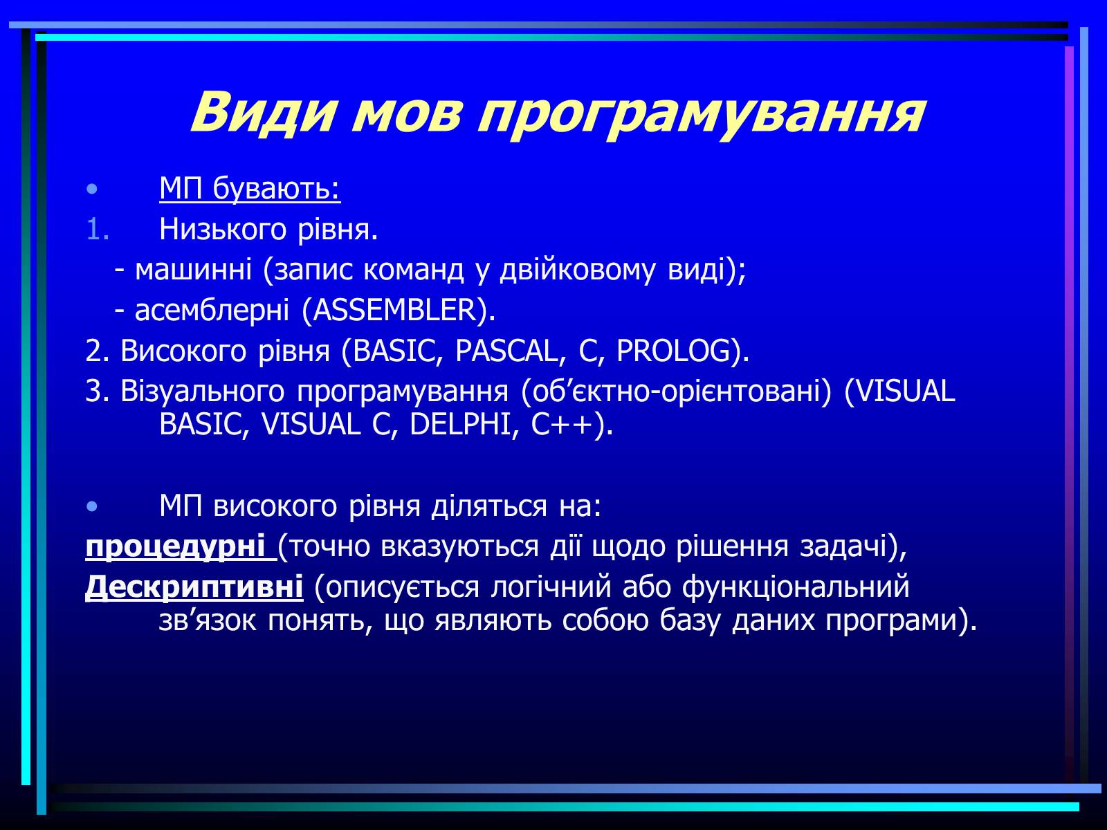 Презентація на тему «Мови програмування» - Слайд #4