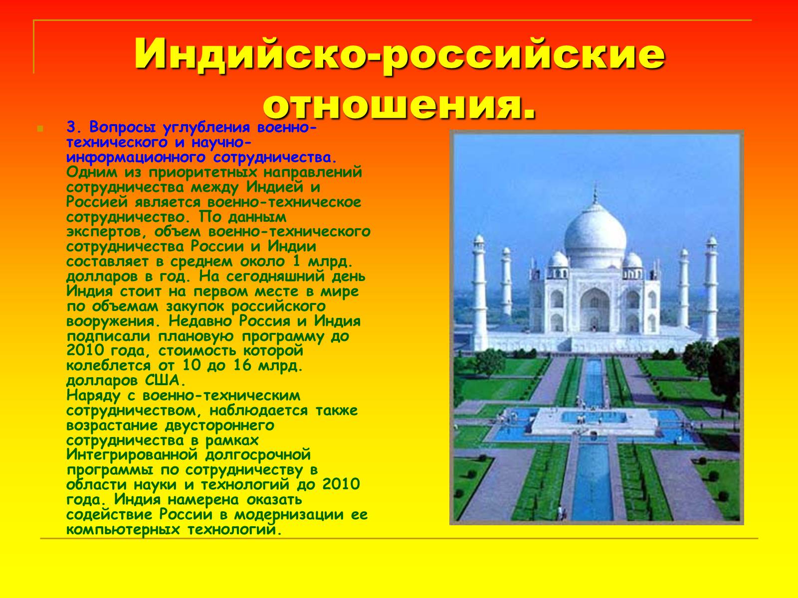 История индии презентация. Проекты России с Индией. Индийско-российские отношения. Индия и Россия история. История развития Индии презентация.