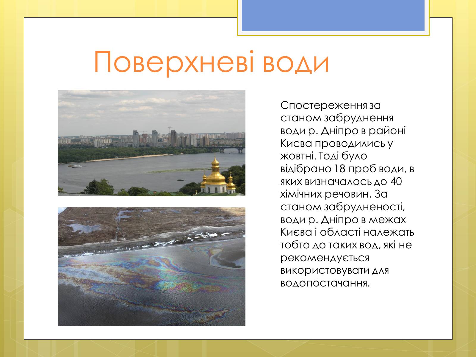 Презентація на тему «Рівень забруднення Києва та Київської області» - Слайд #3