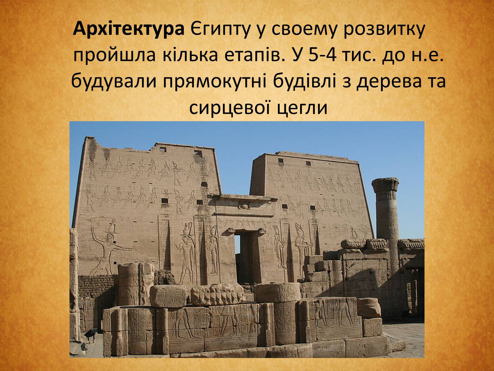 Презентація на тему «Культура Стародавнього Єгипту» (варіант 1) - Слайд #12